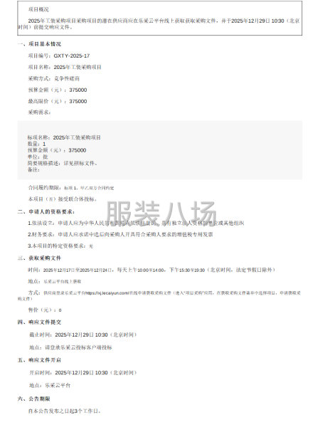 2025年工装采购项目-第1张图片