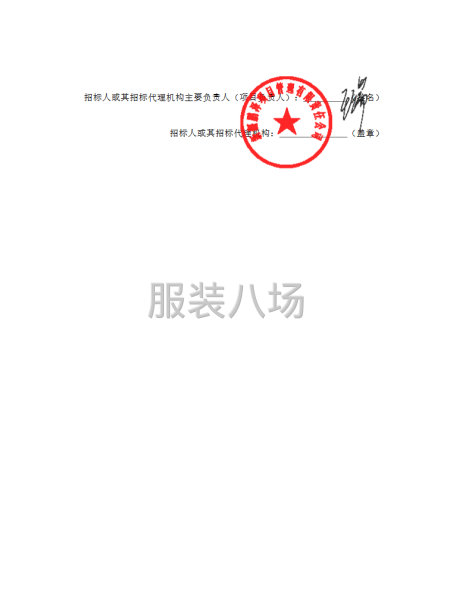 昌吉市第八小学学生校服采购项目招标公告-第3张图片