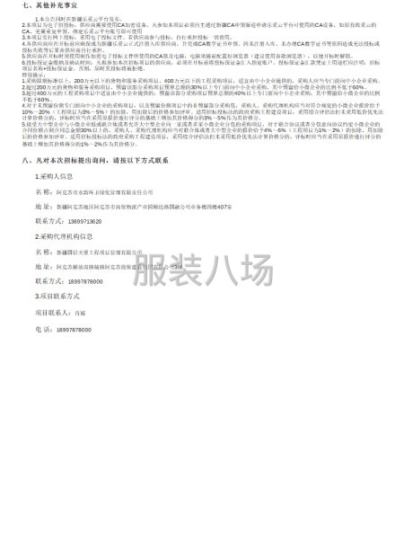 2025年工装采购项目-第2张图片