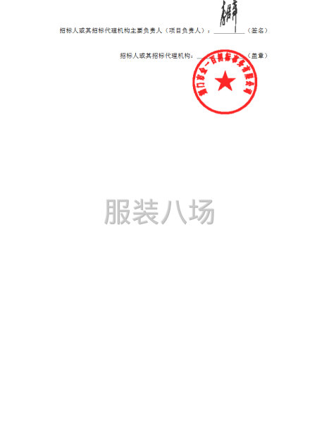 荆门市海慧中学2025年学生校服采购项目招标公告-第5张图片