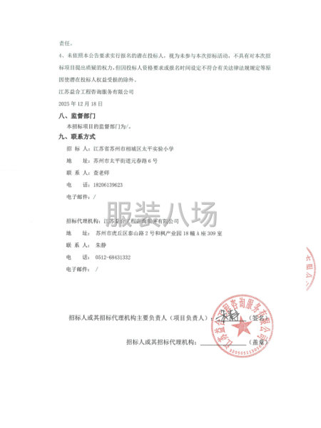 苏州市相城区太平实验小学关于相城区太平实验小学校服采购的招标-第5张图片