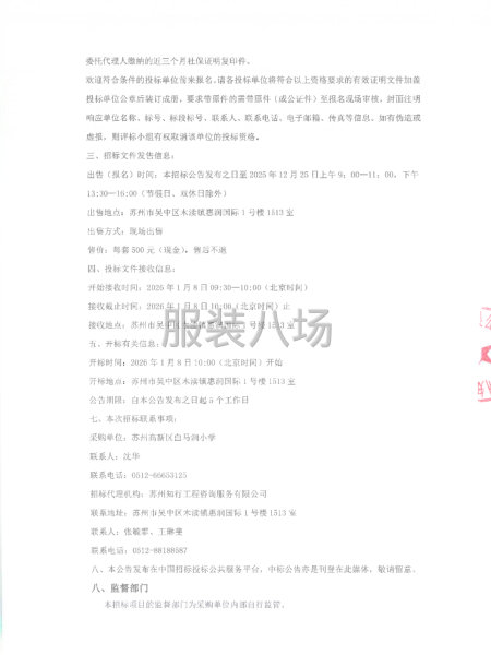 苏州高新区白马涧小学关于校服采购项目的招标公告-第3张图片