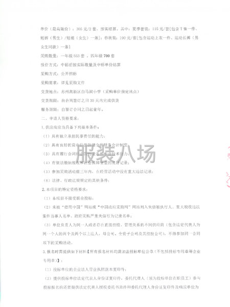 苏州高新区白马涧小学关于校服采购项目的招标公告-第2张图片