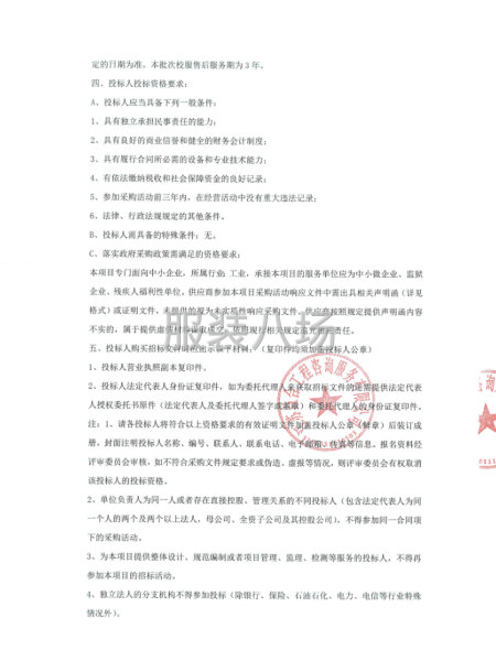 苏州市相城区太平实验小学关于相城区太平实验小学校服采购的招标-第3张图片