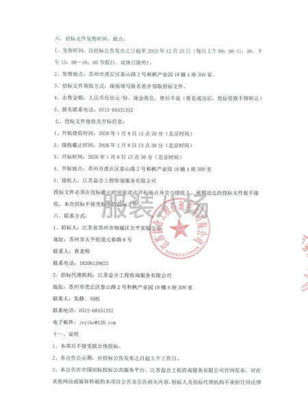 苏州市相城区太平实验小学关于相城区太平实验小学校服采购的招标-第4张图片