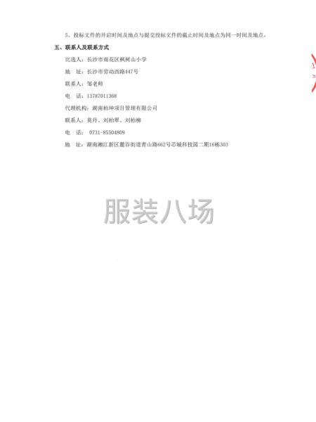 长沙市雨花区枫树山小学等十四所学校学生校服推荐服务供应商采购-第6张图片