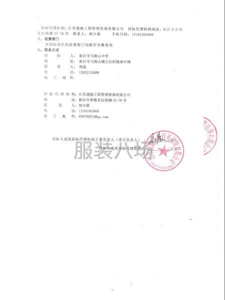 新沂市马陵山中学校服采购项目-第3张图片