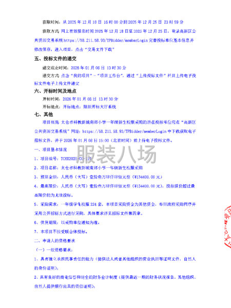 太仓市科教新城南郊小学一年级新生校服采购-第2张图片