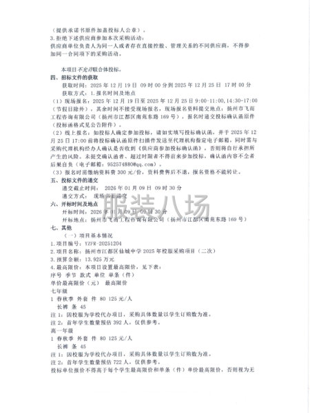 扬州市江都区仙城中学2025年校服采购项目-第2张图片