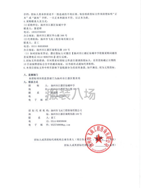 扬州市江都区仙城中学2025年校服采购项目-第4张图片