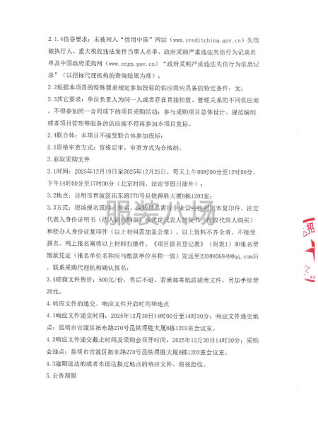 武定縣香水小學2025-2026年校服采購項目-第4張圖片