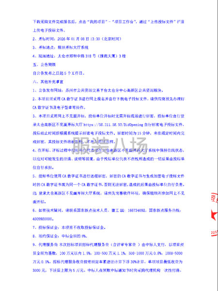 太仓市科教新城南郊小学一年级新生校服采购-第4张图片