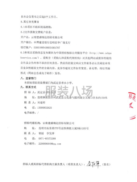 武定縣香水小學2025-2026年校服采購項目-第5張圖片