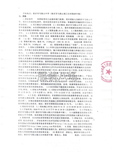 新沂市马陵山中学校服采购项目-第2张图片