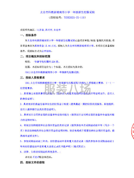 太仓市科教新城南郊小学一年级新生校服采购-第1张图片