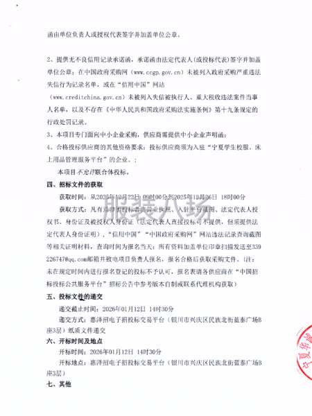 银川市第四中学校服采购项目招标公告-第2张图片