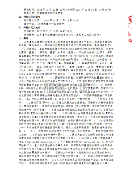 高邮市秦邮实验小学（牵头单位）一年级学生校服采购项目公开招标-第2张图片