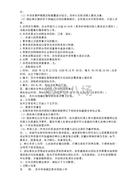 苏州市相城区黄埭实验小学关于黄埭实验小学2025年度校服采购-第2张图片