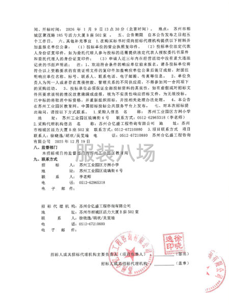 苏州工业园区方洲小学关于校服采购公开招标的招标公告-第2张图片