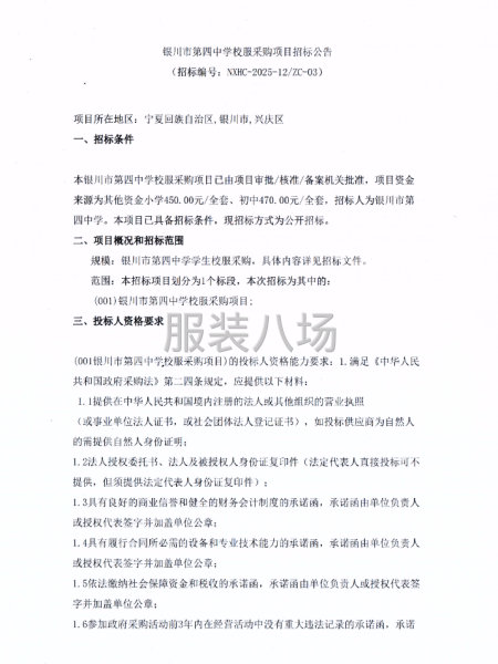 银川市第四中学校服采购项目招标公告-第1张图片