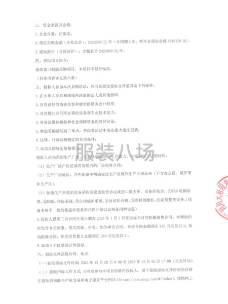 地面窗口制服采购项目招标公告-第2张图片