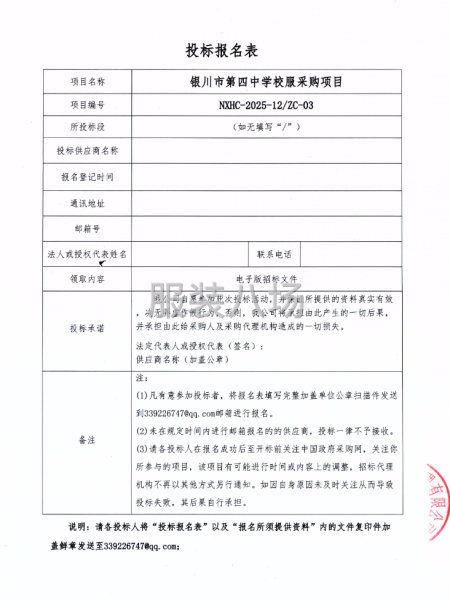 银川市第四中学校服采购项目招标公告-第4张图片