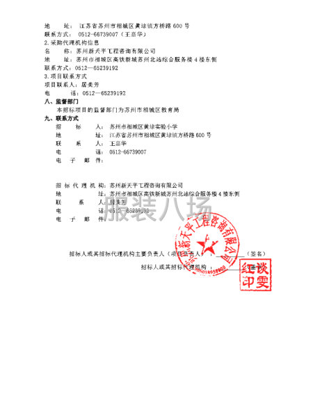 苏州市相城区黄埭实验小学关于黄埭实验小学2025年度校服采购-第3张图片