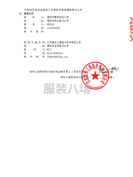 高邮市秦邮实验小学（牵头单位）一年级学生校服采购项目公开招标-第4张图片