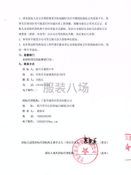 银川市第四中学校服采购项目招标公告-第3张图片