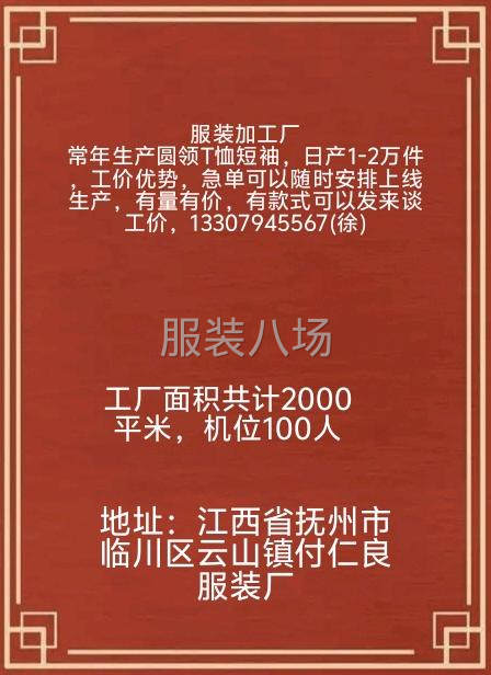 常年做圆领T恤文化衫系列，工价2元，日产1-2件，-第2张图片