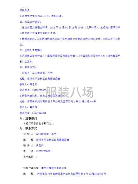 羊山新区第一小学2025-2026学年校服采购项目竞争性磋商-第4张图片