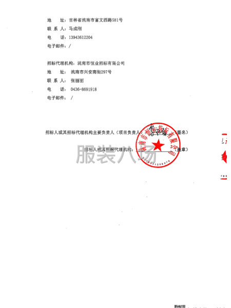 洮南市實驗小學等18所學校2025年學生校服聯合采購項目-第3張圖片