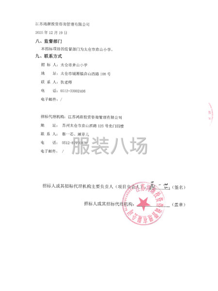 太仓市弇山小学关于2025～2026学年度校服采购的招标公告-第4张图片