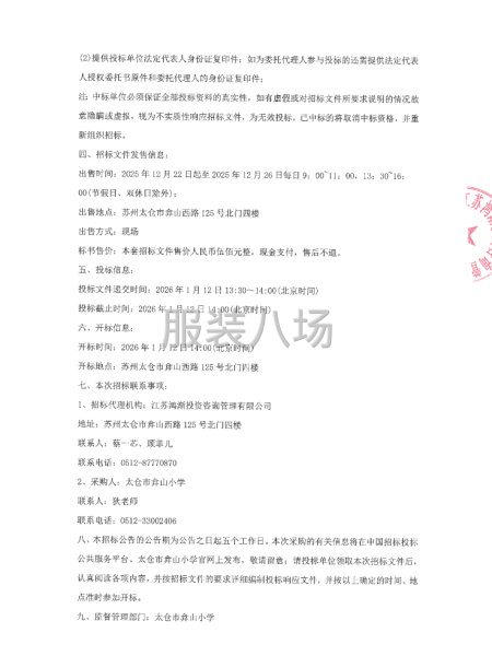 太仓市弇山小学关于2025～2026学年度校服采购的招标公告-第3张图片