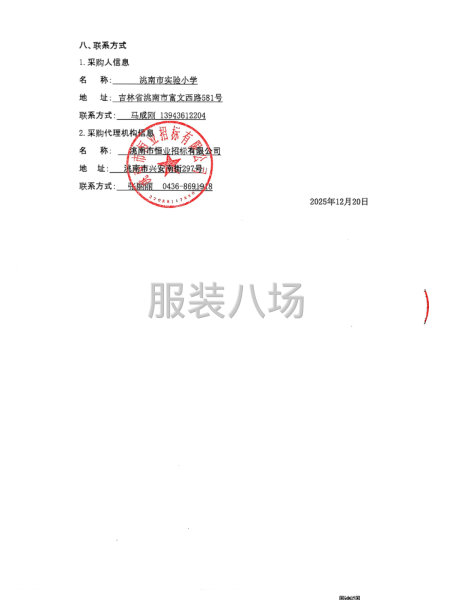 洮南市實驗小學等18所學校2025年學生校服聯合采購項目-第6張圖片
