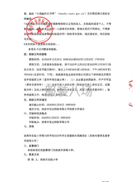 洮南市實驗小學等18所學校2025年學生校服聯合采購項目-第2張圖片