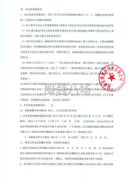 湘阴县石塘镇石塘中学学生校服采购项目竞争性磋商公告-第3张图片