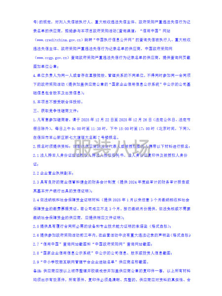 羊山新区第一小学2025-2026学年校服采购项目竞争性磋商-第3张图片