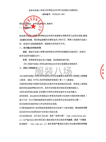 洮南市實驗小學等18所學校2025年學生校服聯合采購項目-第1張圖片