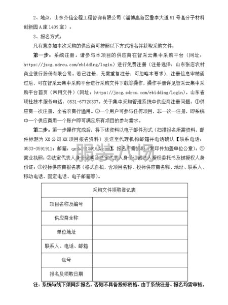 张店农商银行职业工装采购项目谈判采购公告-第2张图片