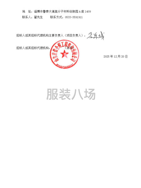 张店农商银行职业工装采购项目谈判采购公告-第4张图片