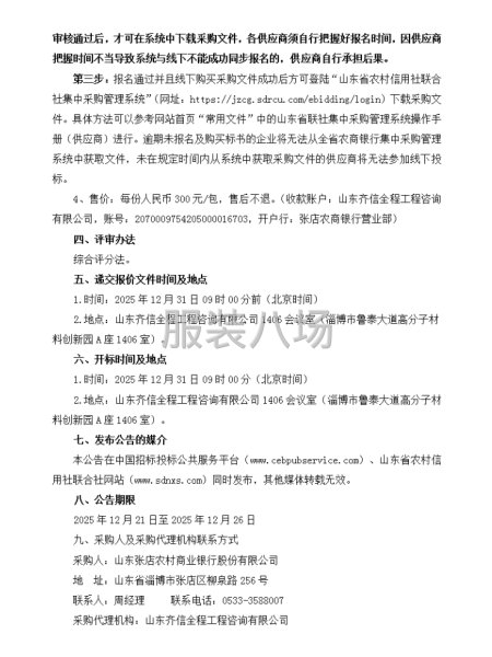 张店农商银行职业工装采购项目谈判采购公告-第3张图片