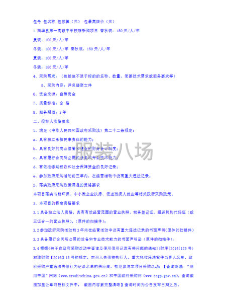 西华县第一高级中学校服采购项目-竞争性磋商公告-第3张图片