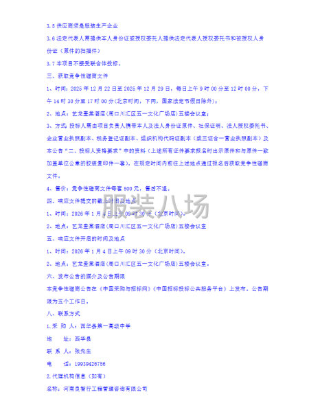 西华县第一高级中学校服采购项目-竞争性磋商公告-第4张图片