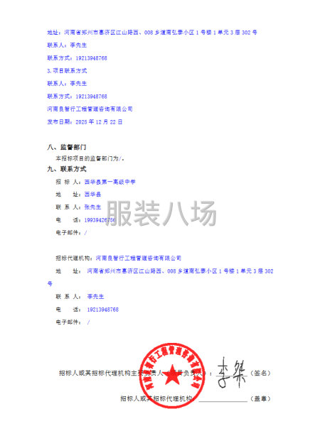 西华县第一高级中学校服采购项目-竞争性磋商公告-第5张图片