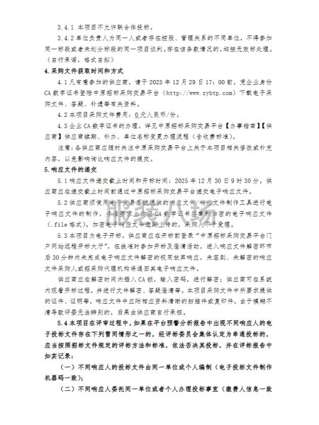 大河智链物流（郑州）有限公司员工春秋季工装谈判采购采购公告-第3张图片