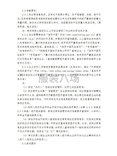 大河智链物流（郑州）有限公司员工春秋季工装谈判采购采购公告-第2张图片