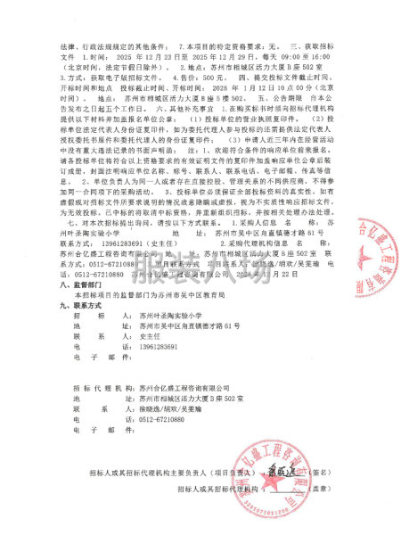苏州叶圣陶实验小学关于校服采购项目的招标公告-第2张图片