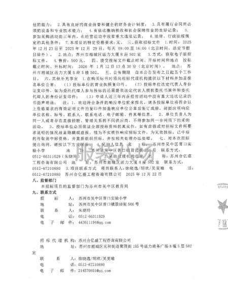 关于2025年苏州市吴中区胥口实验小学学生校服采购-第2张图片