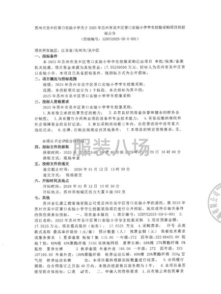 关于2025年苏州市吴中区胥口实验小学学生校服采购-第1张图片